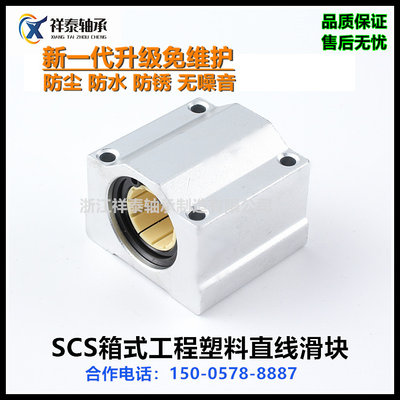 光轴箱式直线滑块轴承SCS12 16 20 25 30 UU工程塑料防水防锈防尘