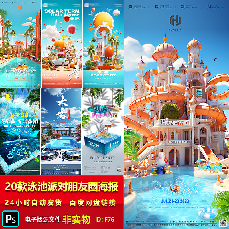 酒吧夜店ktv夏日比基尼泳装池沙滩派对小大暑水上乐园海报psd素材