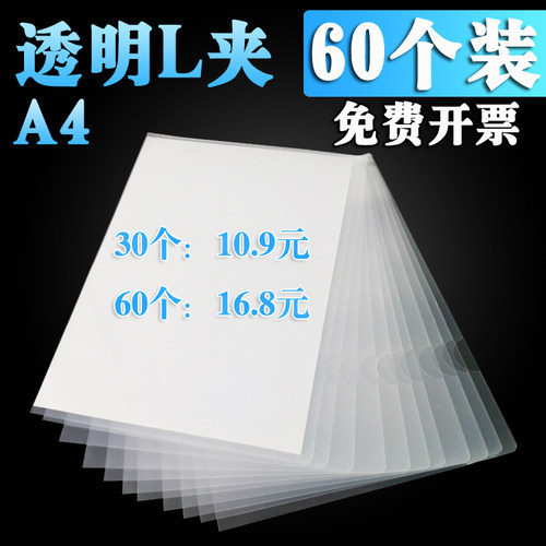 a4文件夹l夹单片夹透明文件夹插页袋资料夹单页文件套l型开口包邮 - 封面