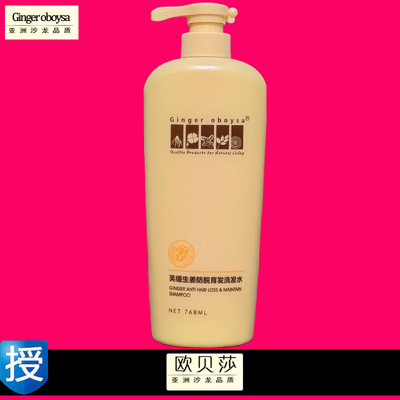 欧贝莎芙缇生姜防脱育发洗发水台湾生姜洗发水防脱生发增发五代