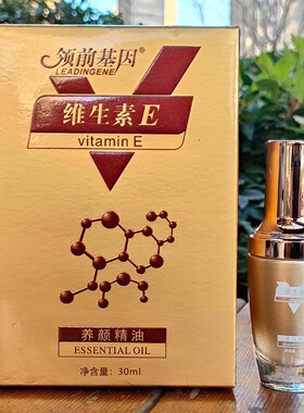 领前基因养颜精油提亮肤色保湿