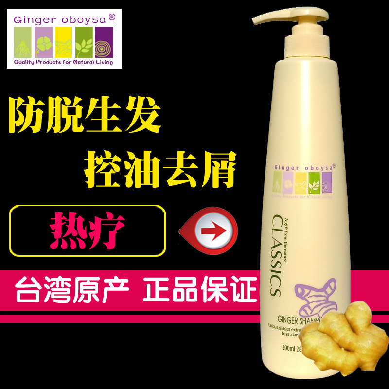 台湾生姜洗发水防脱生发增发控油芙缇生姜防脱洗发水800ml