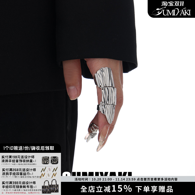 SUMIYAK原创板甲系列关节戒小众设计感高级戒指机械风开口盔甲戒