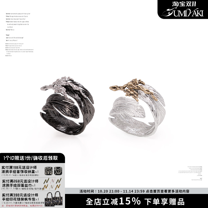 【明星同款】羽毛系列小众高级戒指女液态金属轻奢对戒情侣礼物