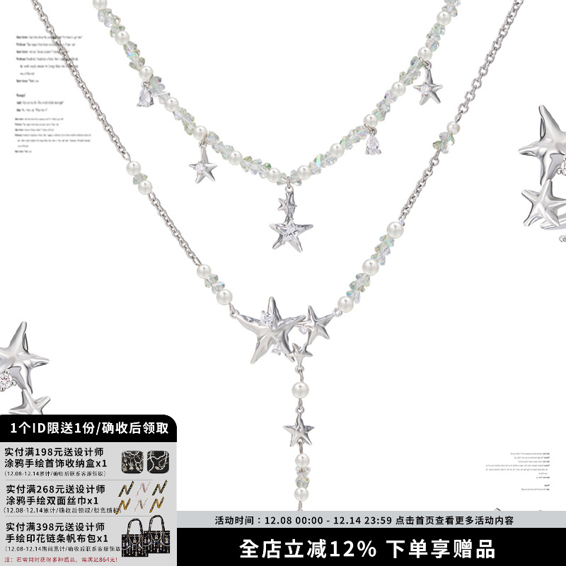 SUMIYAKI 星锢系列串珠流苏星星双层项链 可拆开