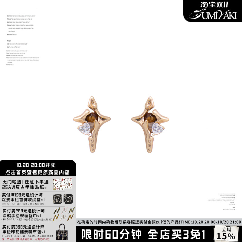 SUMIYAKI雅丹风芒星小耳钉