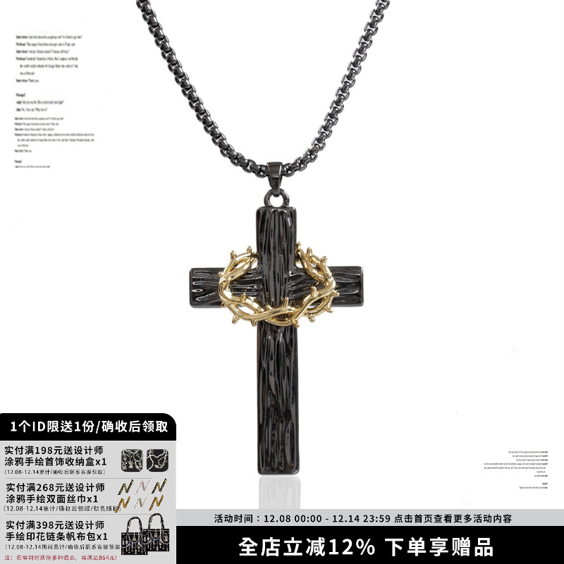 SUMIYAKI荆棘十字架项链