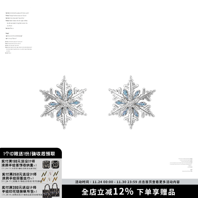 SUMIYAKI冬日蓝色雪花耳环