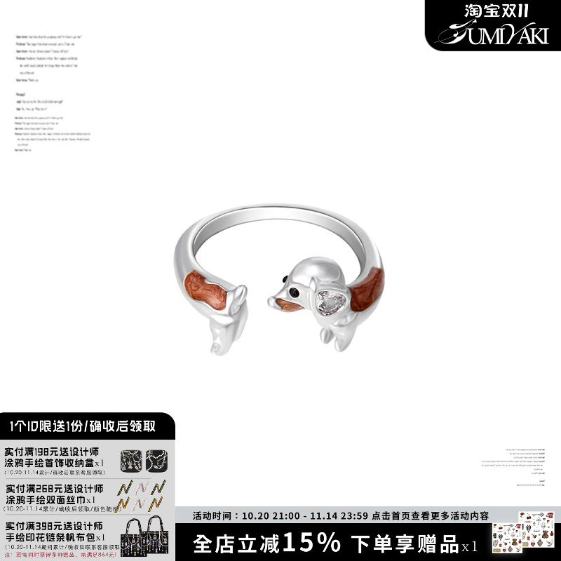 SUMIYAKI Puppy Love丨腊肠狗 童趣戒指礼物情侣闺蜜心意礼物