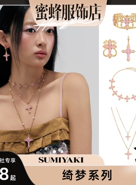 【蜜蜂欢乐社】SUMIYAKI 绮梦系列十字空手镯/戒指/项链/耳钉合集