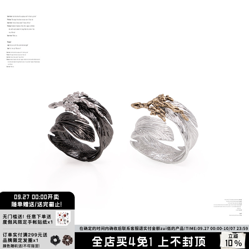 【明星同款】羽毛系列小众高级戒指女液态金属轻奢对戒情侣礼物