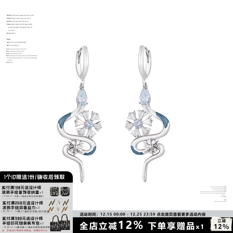 SUMIYAKI冬日初雪灵蛇耳环