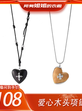 【姐姐的衣橱】SUMIYAKI木头爱心十字架项链长款毛衣链配饰女