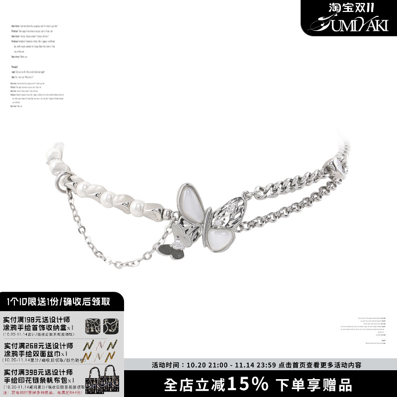 SUMIYAKI在逃公主的蝴蝶手链