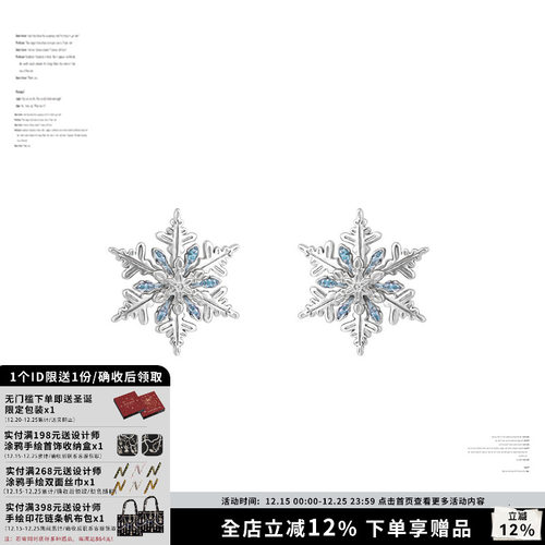 SUMIYAKI冬日蓝色雪花耳环