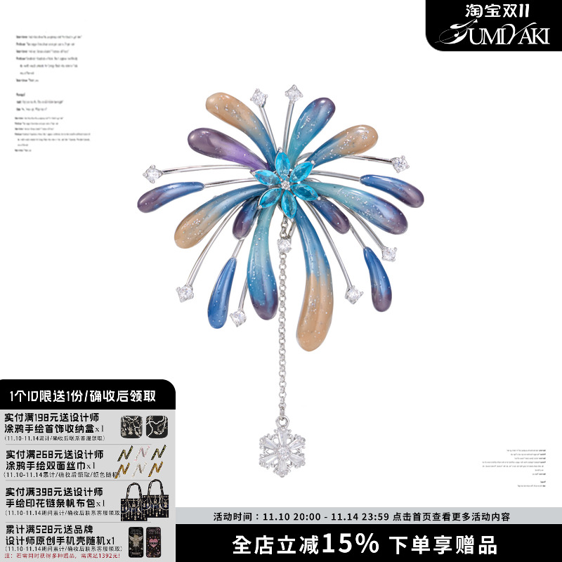 SUMIYAKI烟花流苏胸针