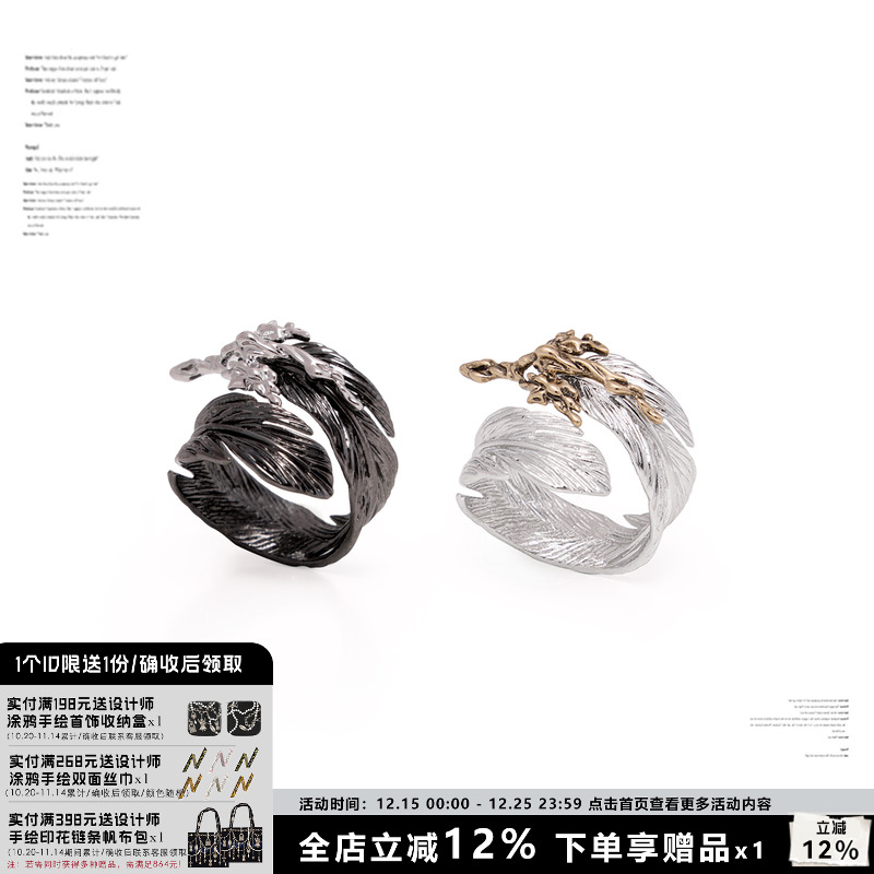 【明星同款】羽毛系列小众高级戒指女液态金属轻奢对戒情侣礼物