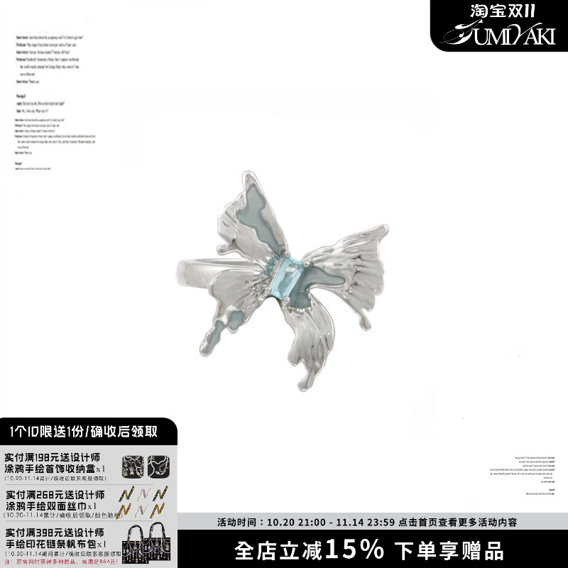 SUMIYAKI异度蝴蝶蓝色