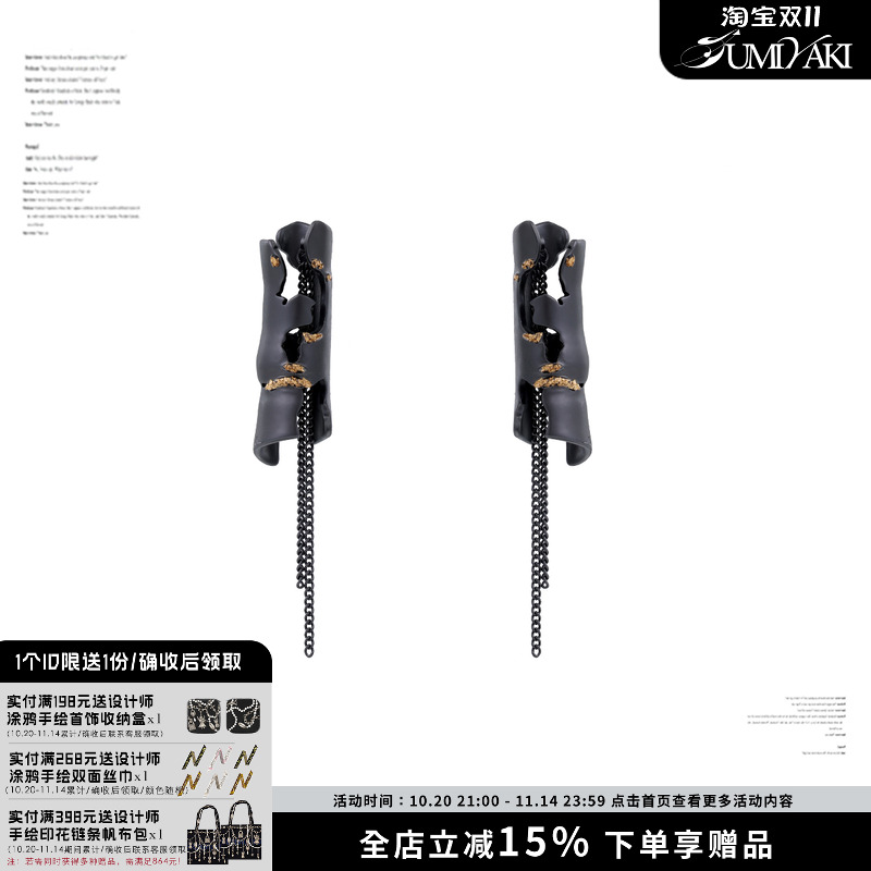 SUMIYAKI灰烬系列高级时装感黑金锡箔流苏耳环长款高级感耳坠耳饰