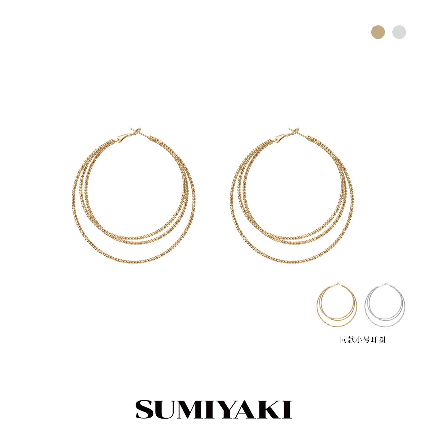 SUMIYAKI 方圆脸天菜 三层素圈耳环高级感显脸小耳圈 大号小号