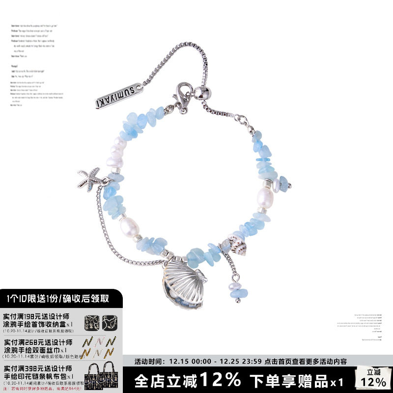 SUMIYAKI蓝色碎石贝壳串珠手链