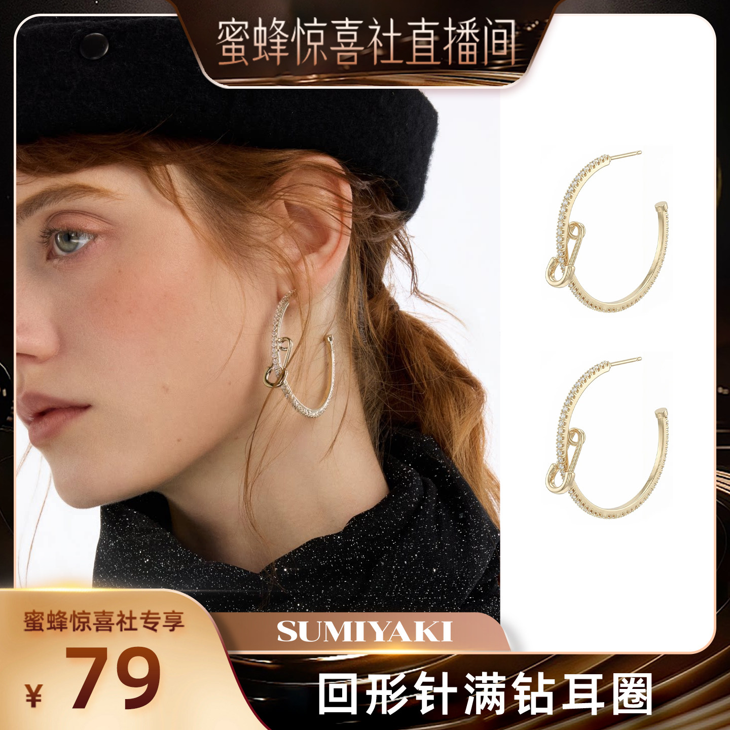 【蜜蜂服饰店】SUMIYAKI 回形针满钻耳圈别针锆石精致高级感耳钉图片