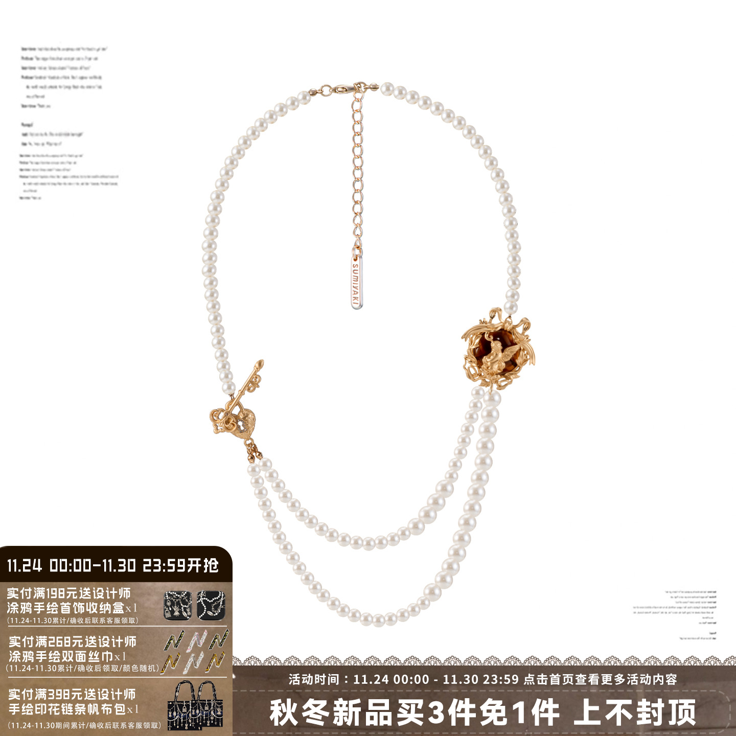 SUMIYAKI 琥珀天使系列珍珠长款项链复古颈链