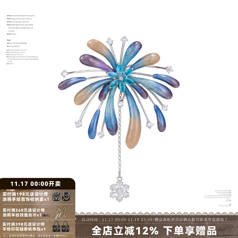 SUMIYAKI烟花流苏胸针