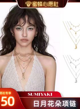 【蜜蜂心愿社】SUMIYAKI吉普赛系列多层叠戴长项链