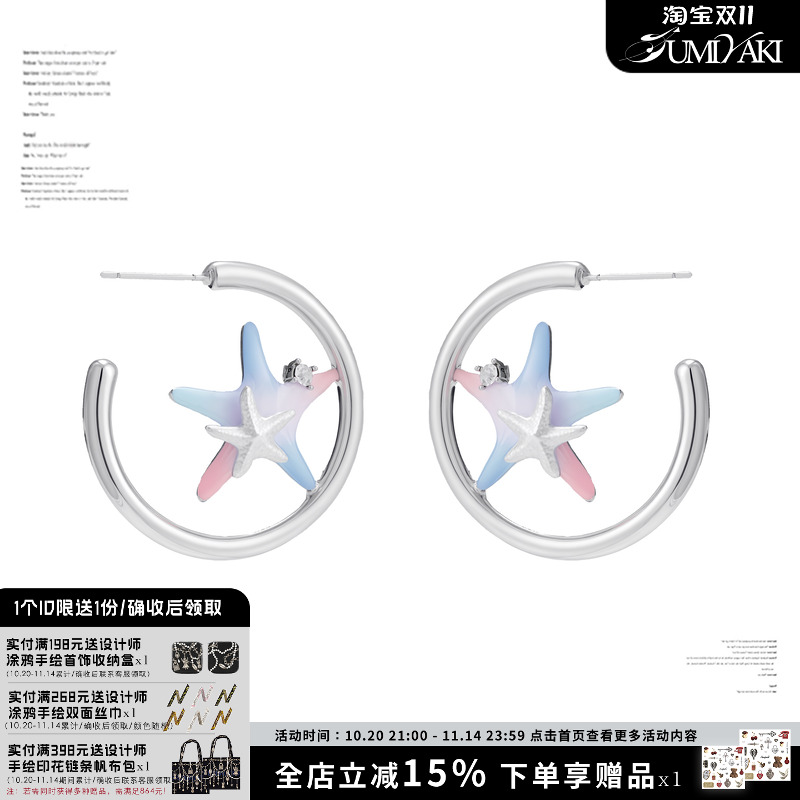 SUMIYAKI海洋派对奶油色星星耳环