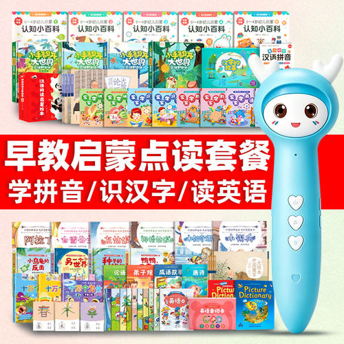 儿童通用点读笔中文英语套装送礼