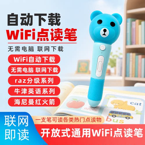 开放式WiFi通用点读笔儿童启蒙笔