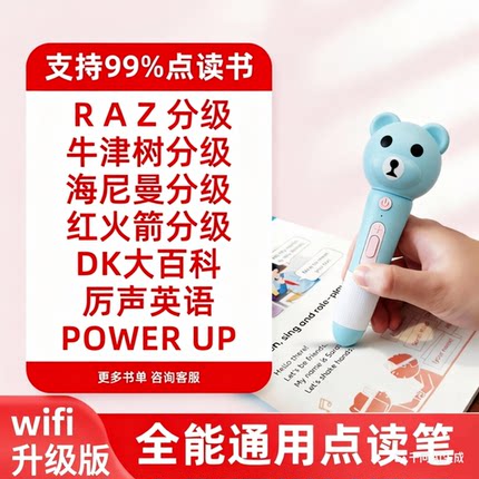WiFi点读笔raz牛津海尼曼剑桥小蝌蚪达人英语分级绘本点读笔通用