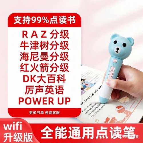 开放式WiFi通用点读笔儿童启蒙笔