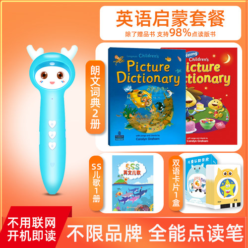 通用款英语启蒙点读笔