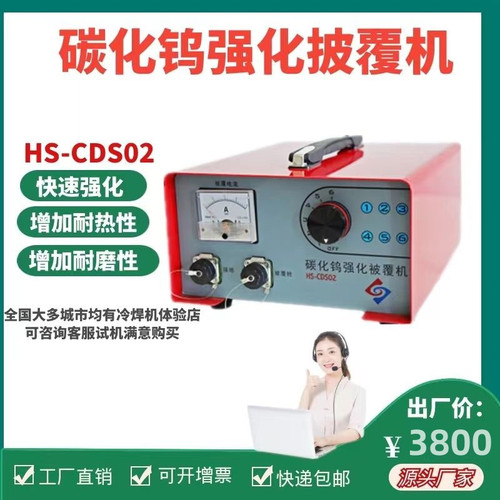 增加模具耐冲击性硬度碳化钨强化被覆机华生冷焊机HS-CDS02电220V