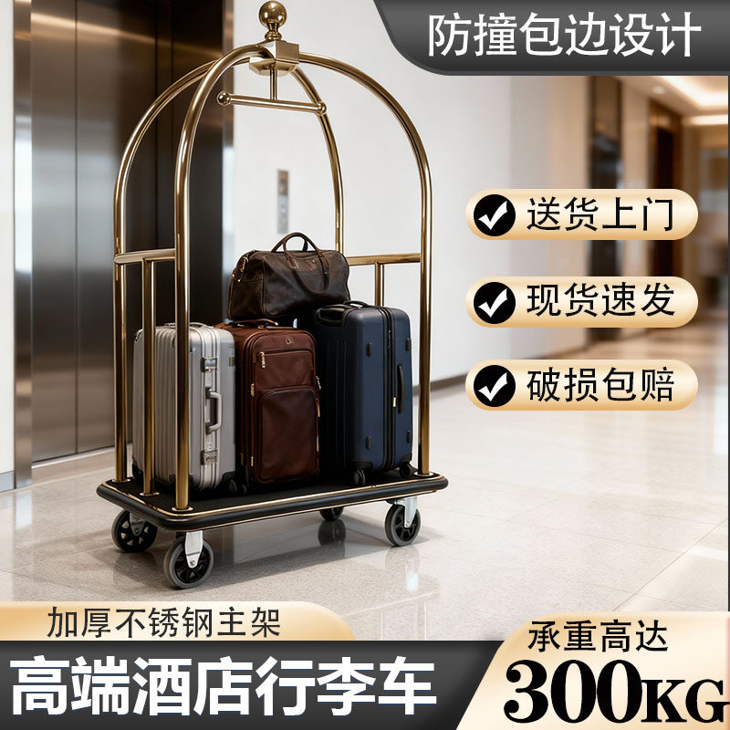 会所酒店大堂行李车手推车婚纱拉杆礼宾车不锈钢黑金色静音轮加厚