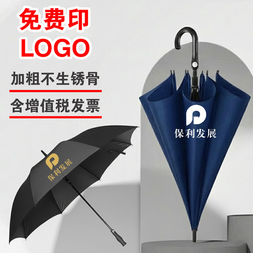 雨伞定制长弯直柄晴雨广告礼品伞