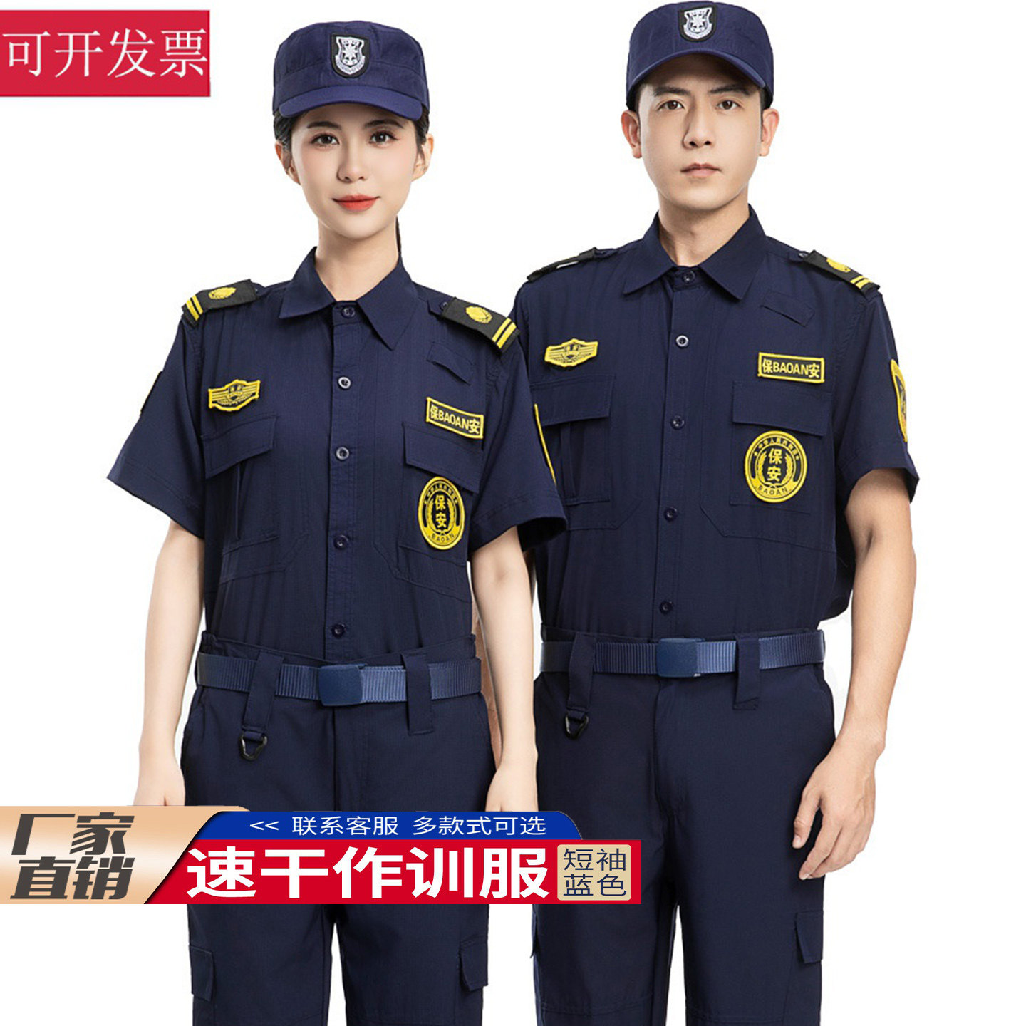 速干衣保安服作训服保安制服套装