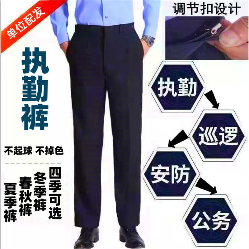 保安工作服执勤裤秋冬长裤免烫门卫物业安保工装制服男女西裤上班