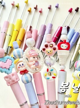萌粒串珠笔笔杆学生创意diy