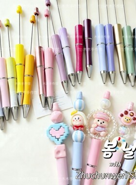 萌粒笔串珠笔杆创意diy韩国