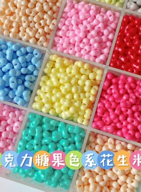 糖果彩色花生米珠亚克力散珠