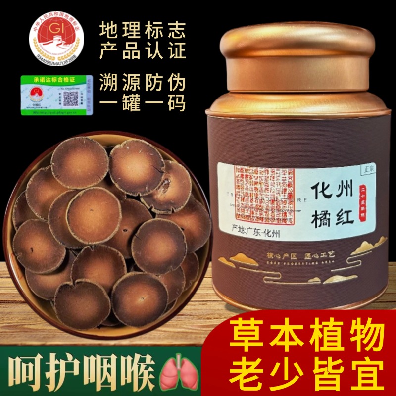 正宗化橘红25年陈化州橘红官方旗舰店正品老树养生茶金毛胎果切片