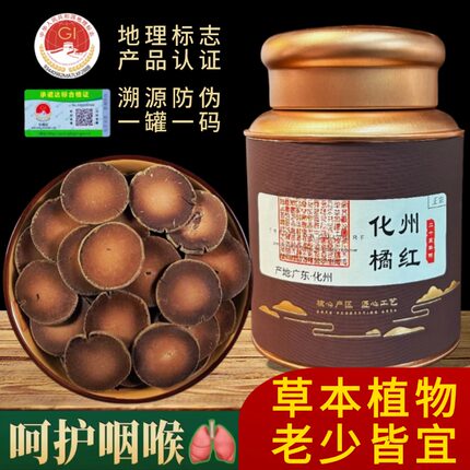正宗化橘红25年老树陈化州橘红官方旗舰店正品养生茶金毛胎果切片