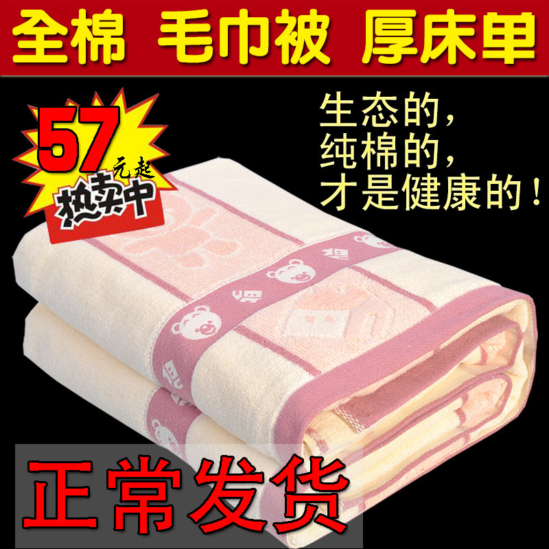 全棉加厚毛巾毯单人双人老式怀旧毛巾被厚床单纯棉盖毯午睡毯子在类目 床上用品, 休闲毯/毛毯/绒毯中 - 来自Buy2taobao.com提供专业的淘宝代购服务