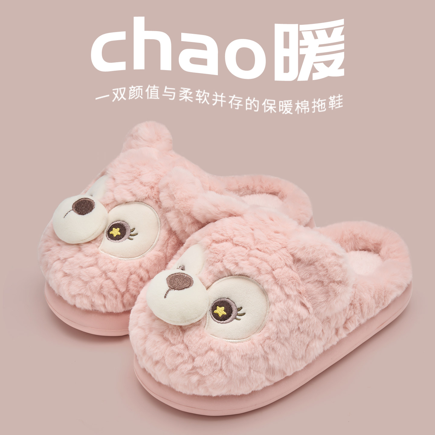 可爱小熊棉拖鞋女冬季外穿防滑