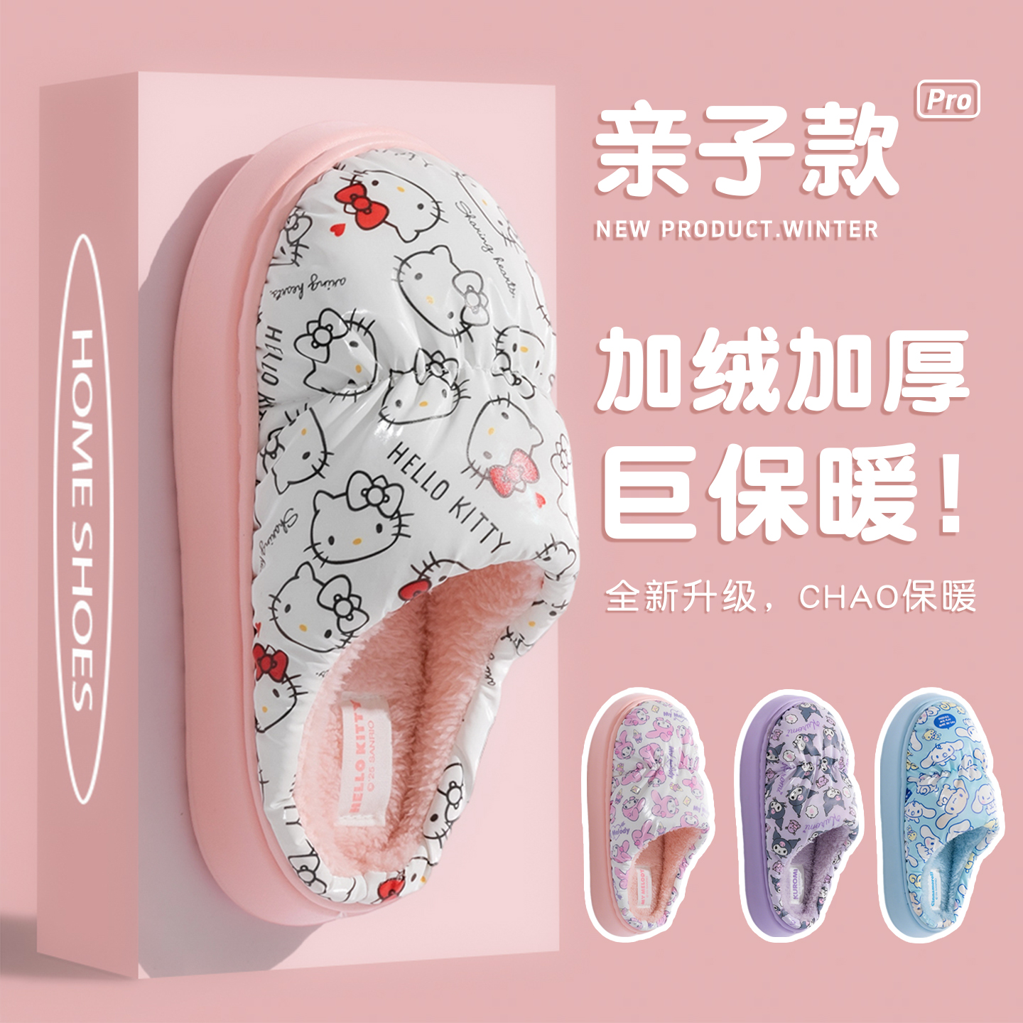 三丽鸥防水棉拖鞋女冬室内居家
