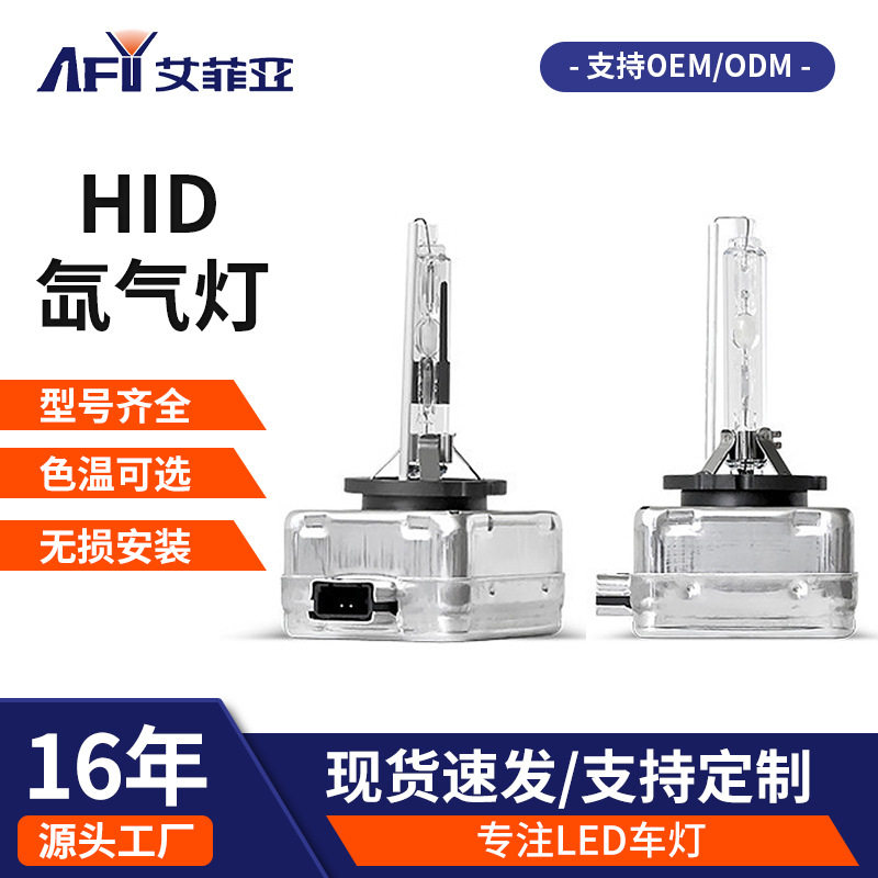 HID氙气灯泡D1S D2S D3S D4SD5S D8S超亮LED汽车前照大灯35w