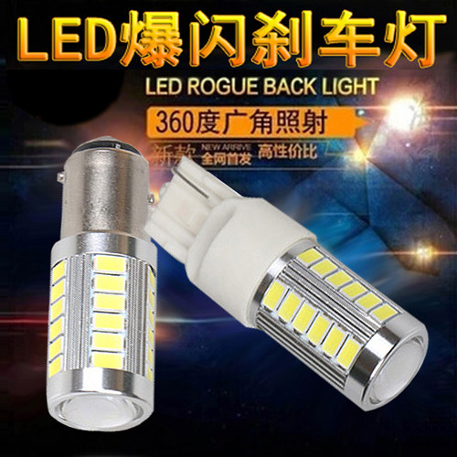 爆闪刹车灯泡超高亮汽车led灯泡